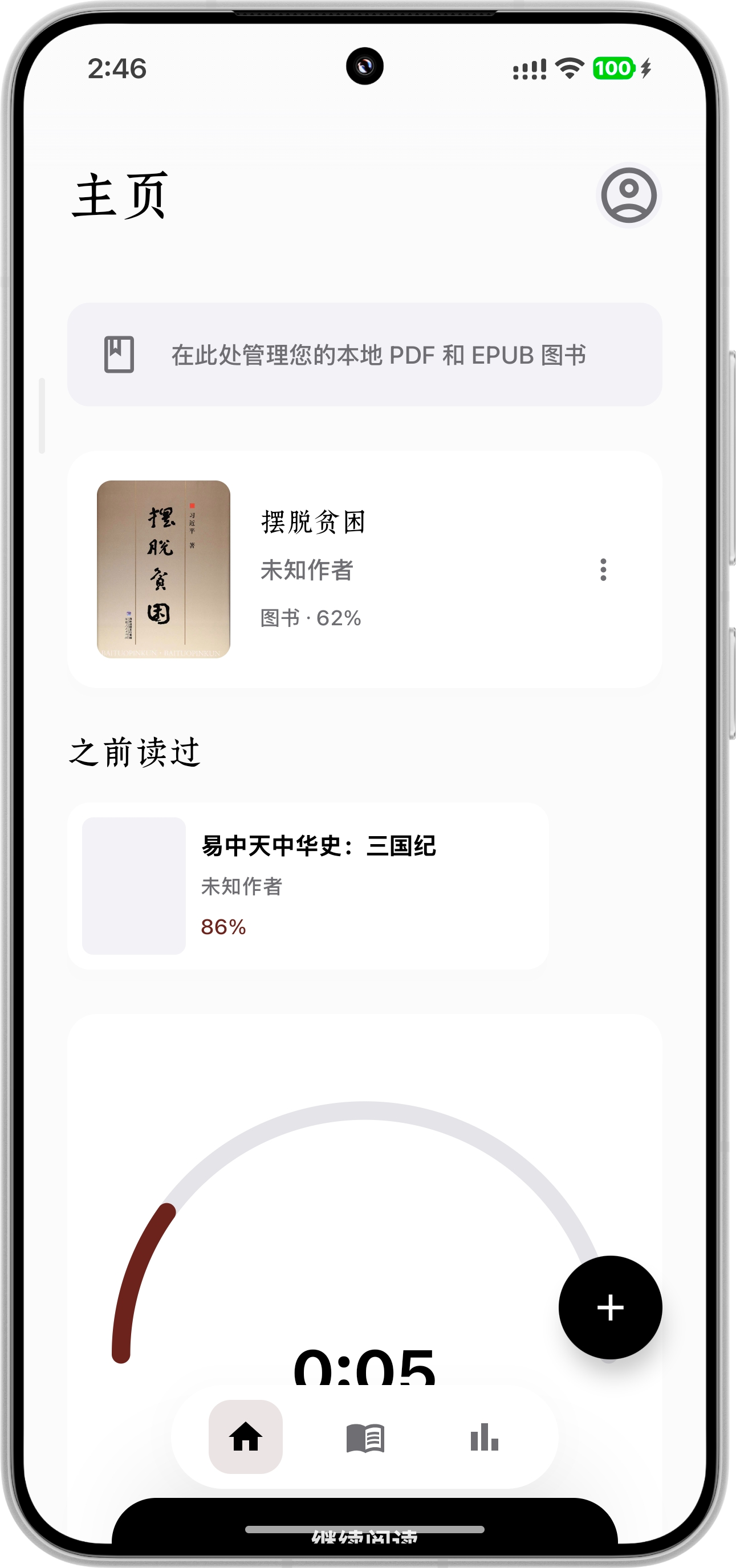 Lumi 阅读界面截图