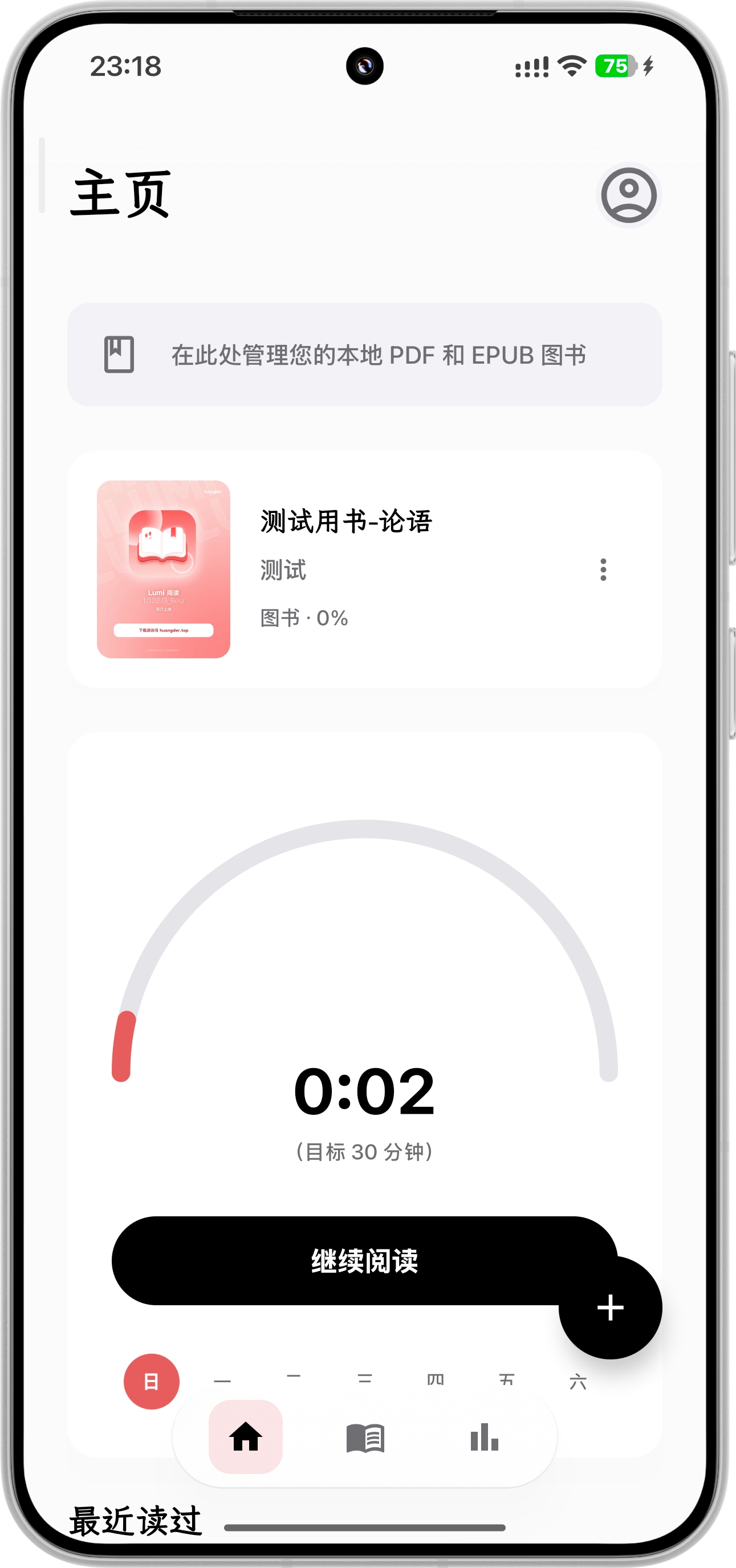 Lumi 阅读界面截图