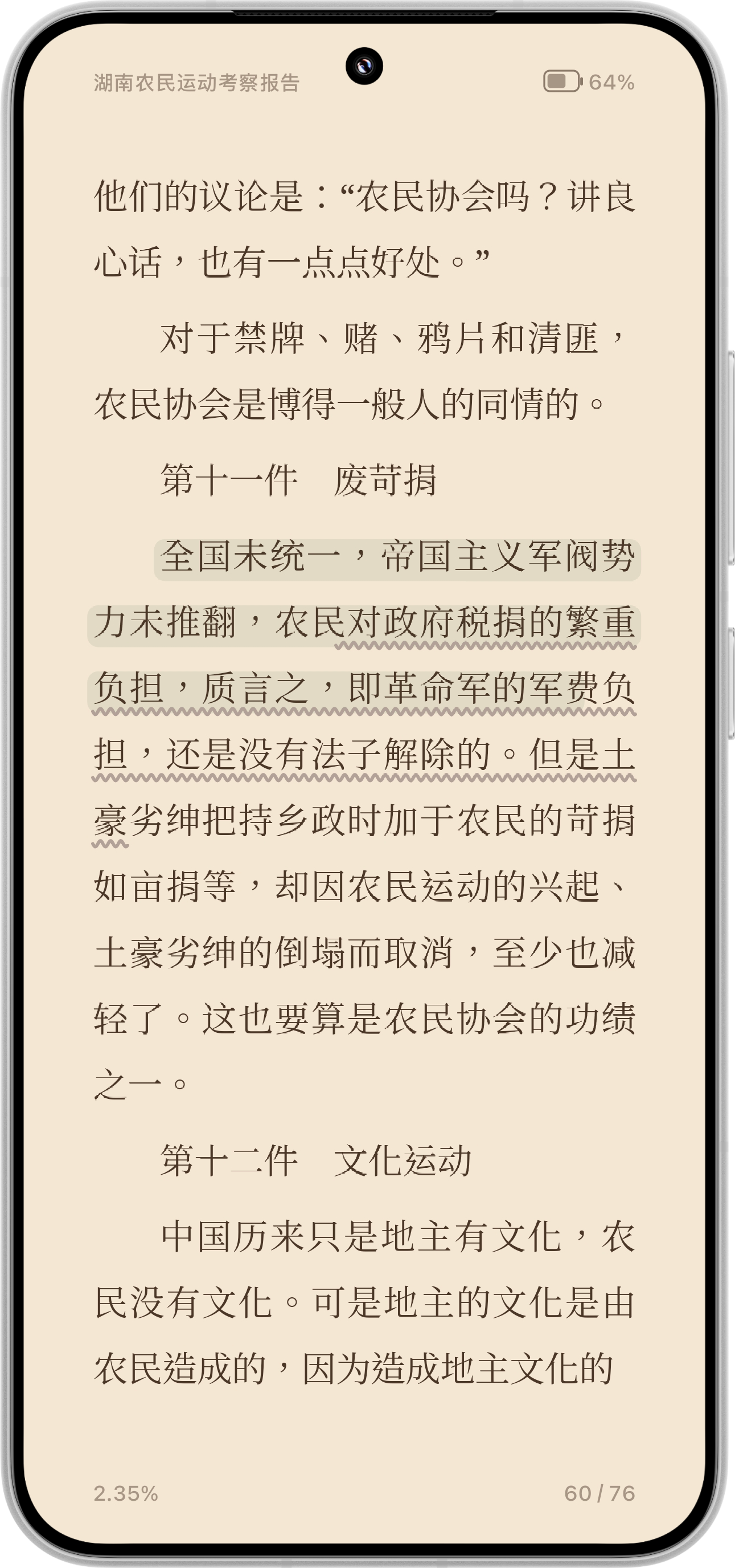 Lumi 划词高亮标注