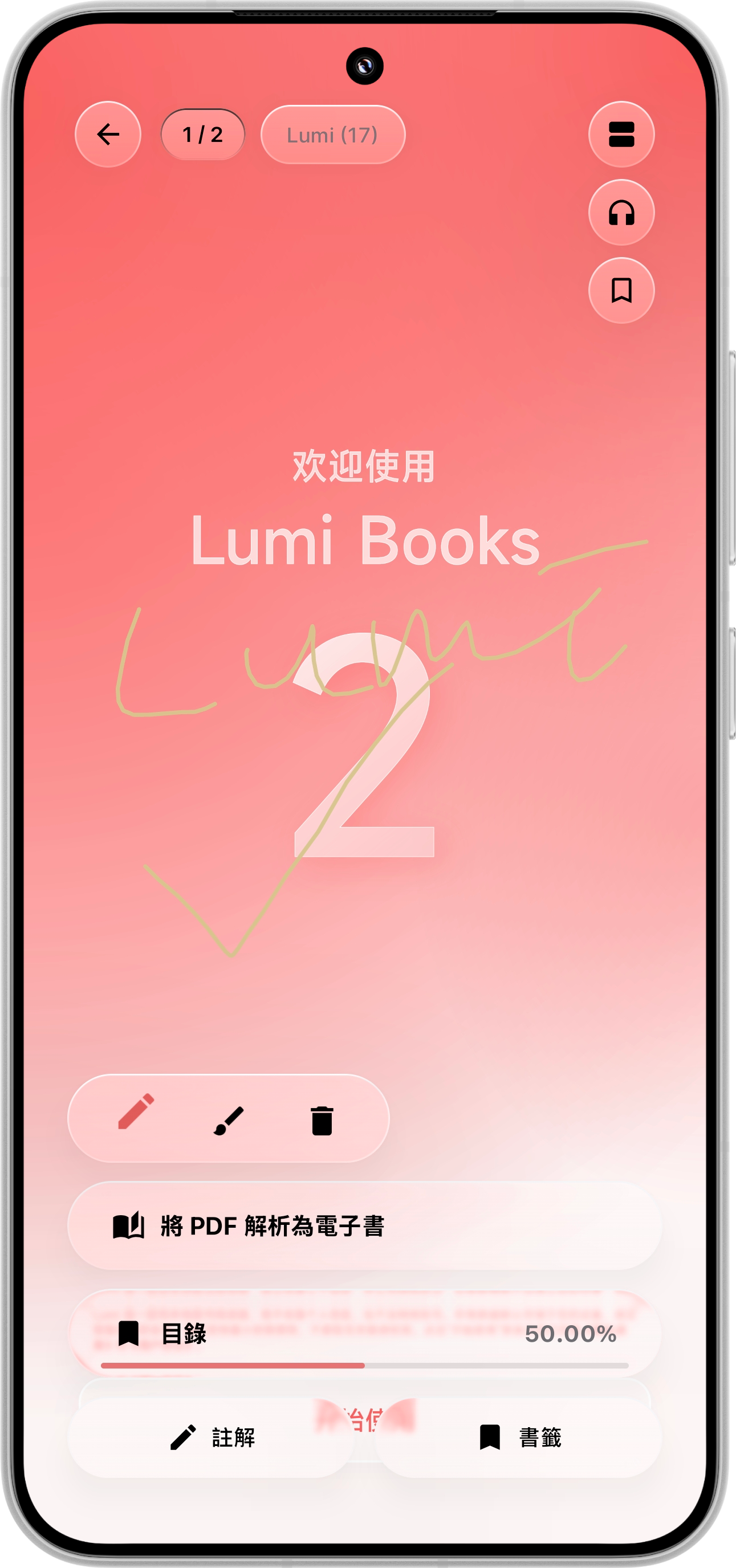 Lumi PDF 批注