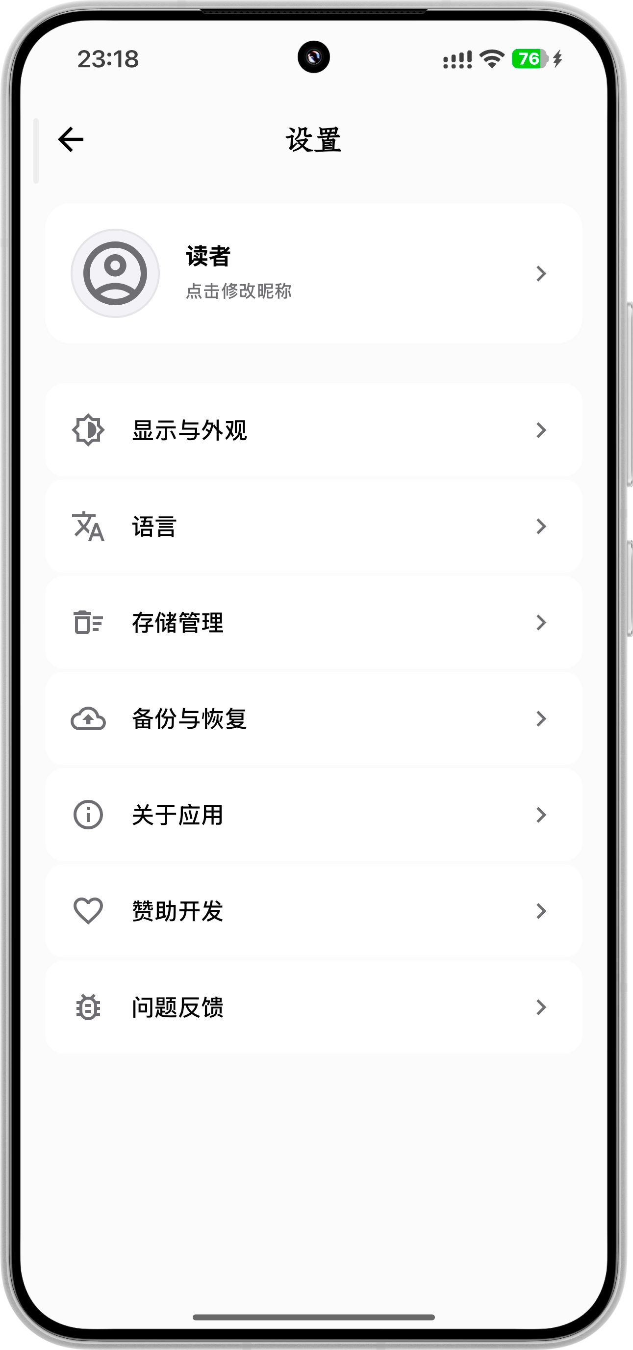 设置页面