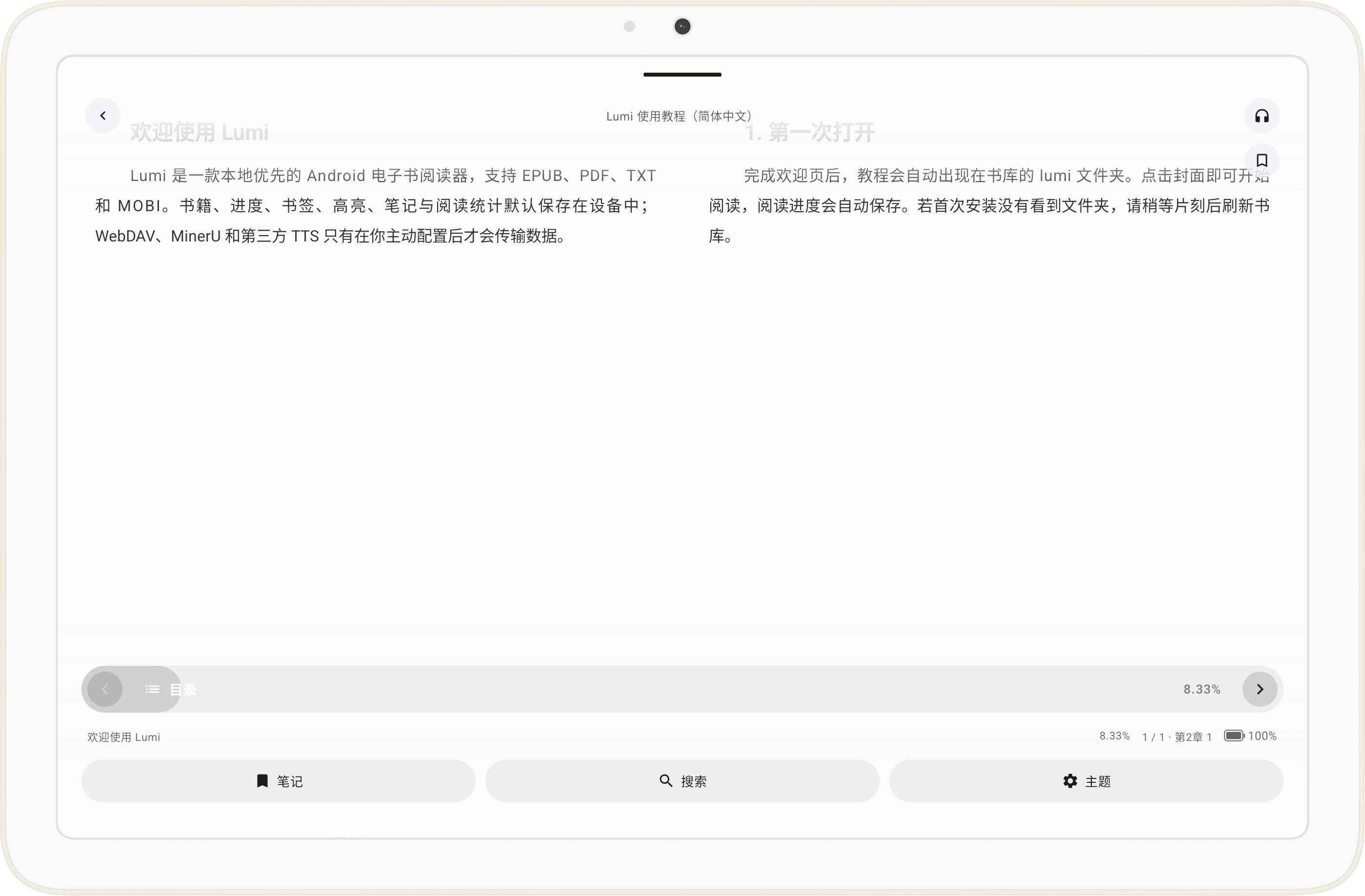 Lumi 平板横屏双页对开阅读