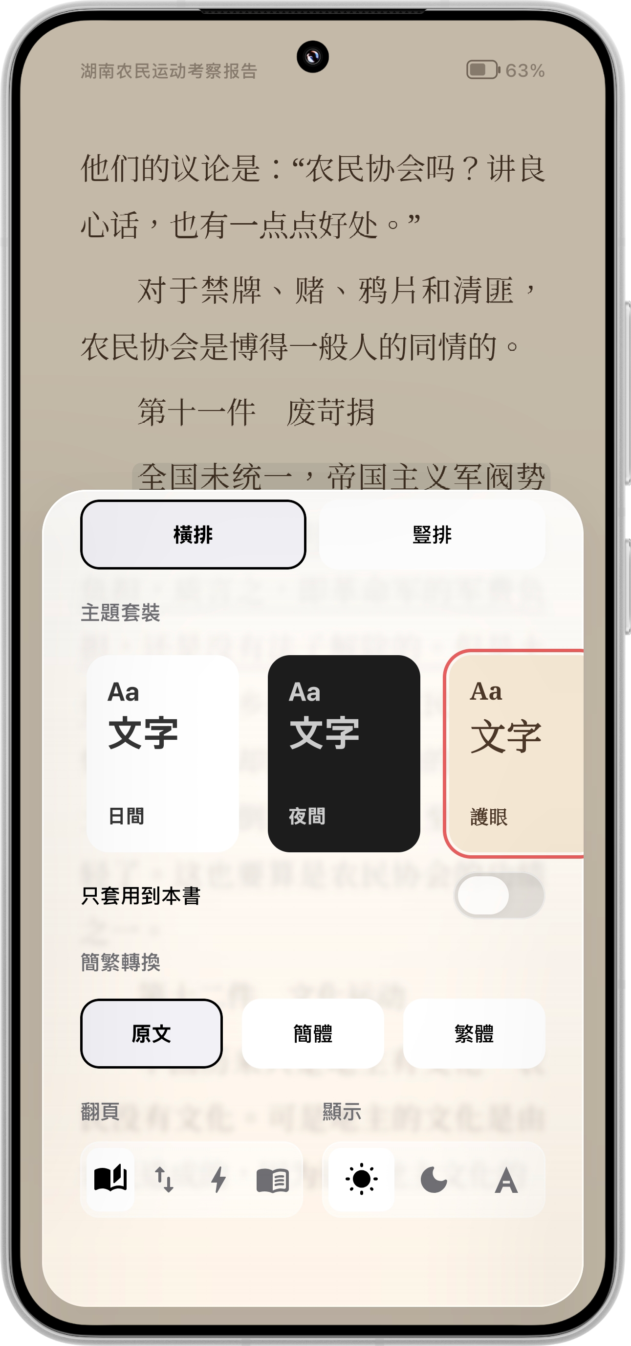 Lumi 主题套装面板