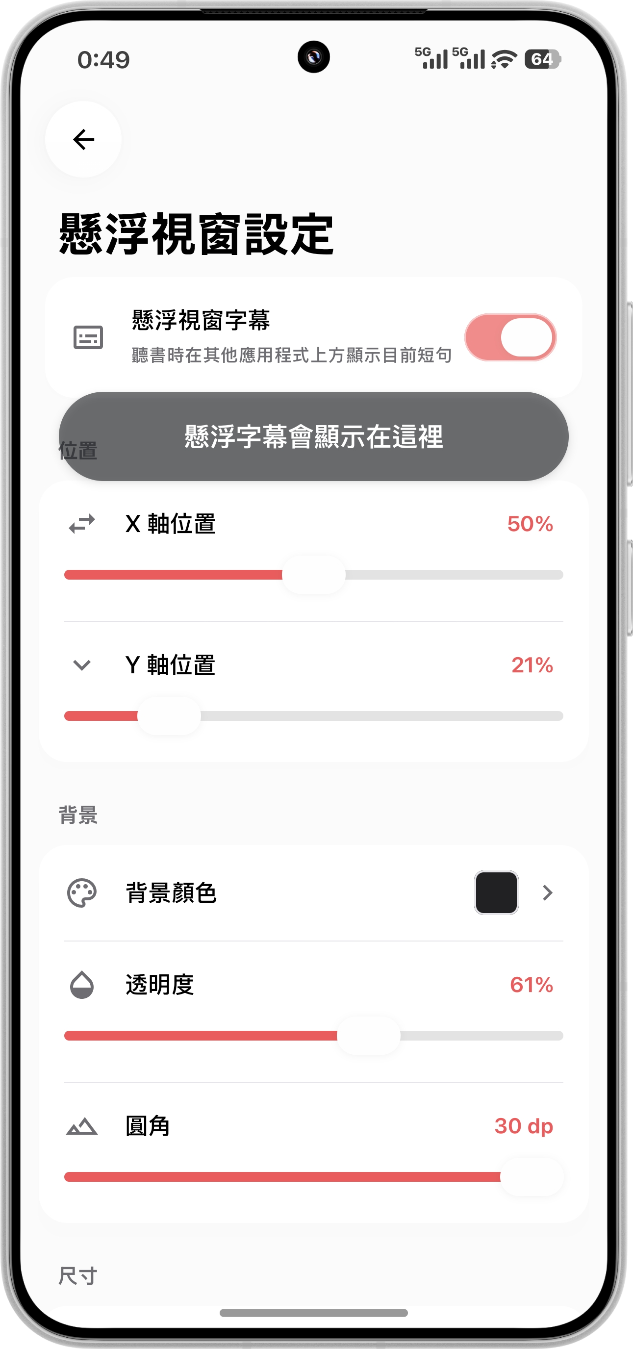 Lumi 听书悬浮字幕设置